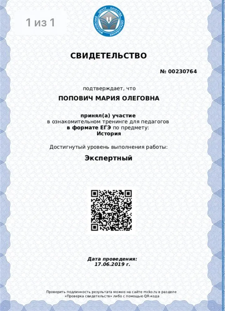 Свидетельство 