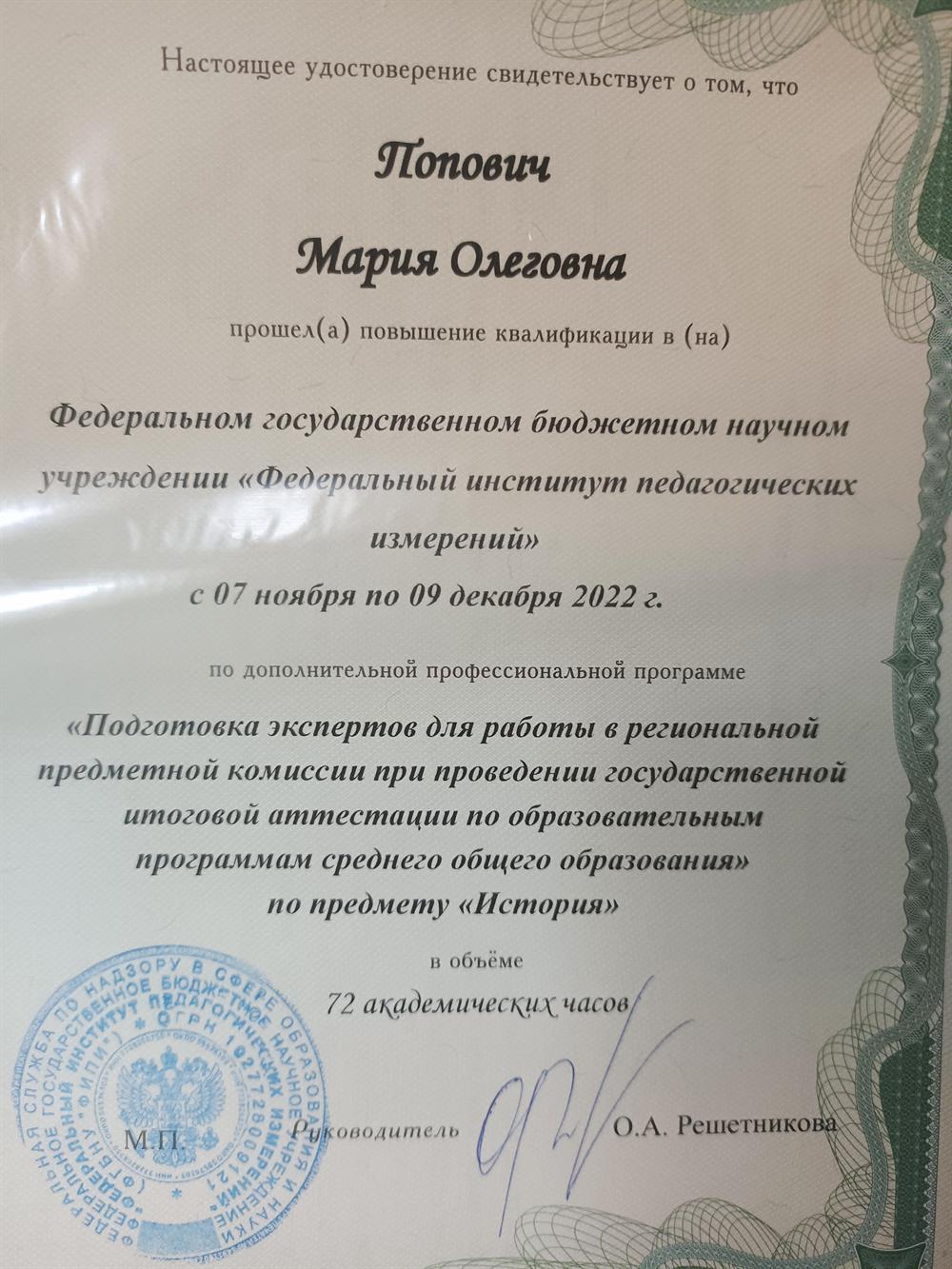 Удостоверение эксперта