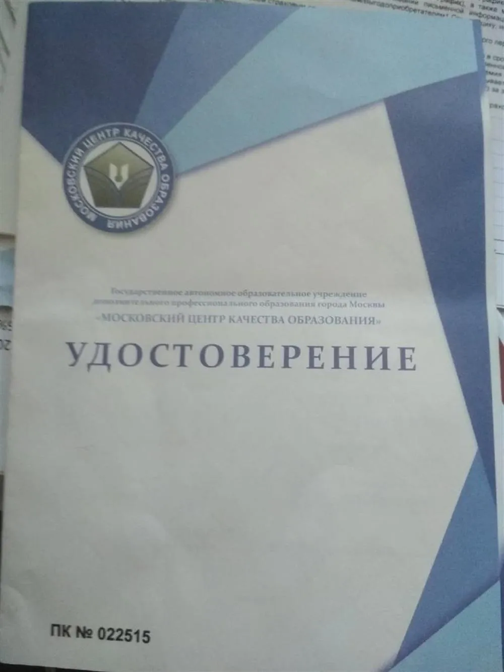 Удостоверение об окончании курсов экспертов ЕГЭ 1 страница