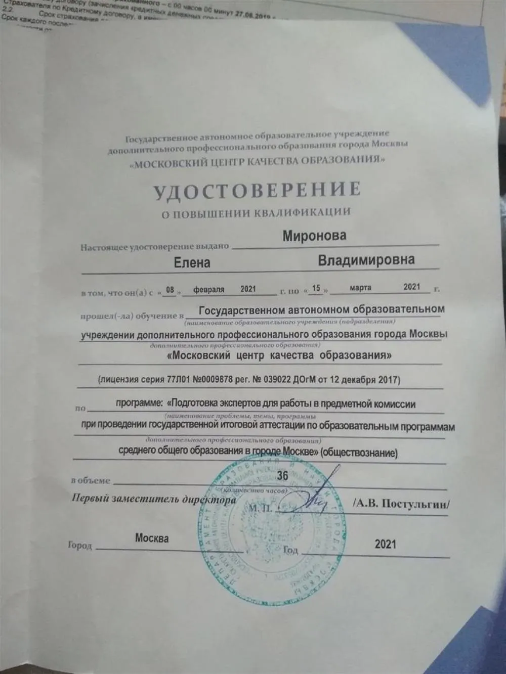 Удостоверение об окончании курсов экспертов ЕГЭ 2 страница