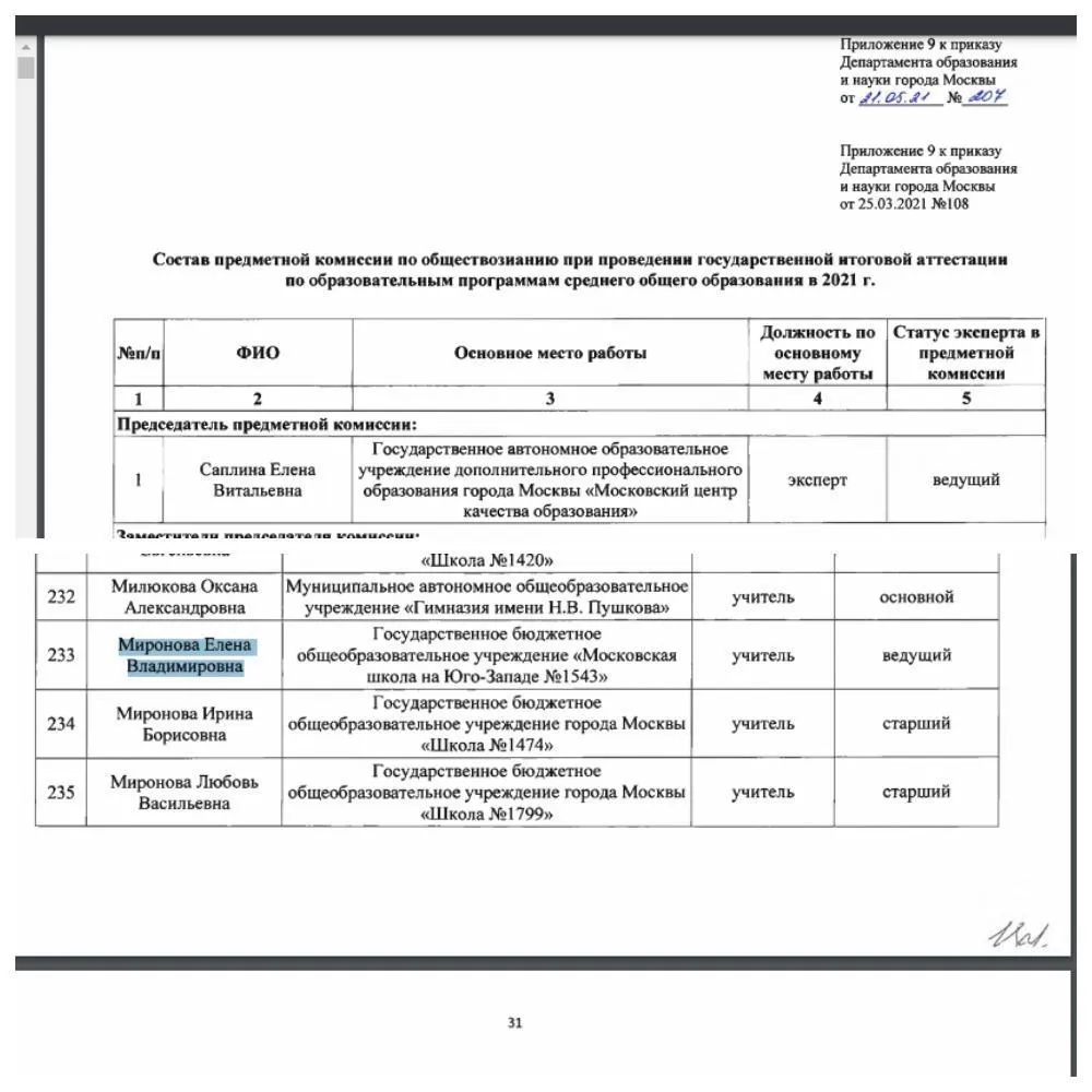 Приказ о моем назначении экспертом ЕГЭ
