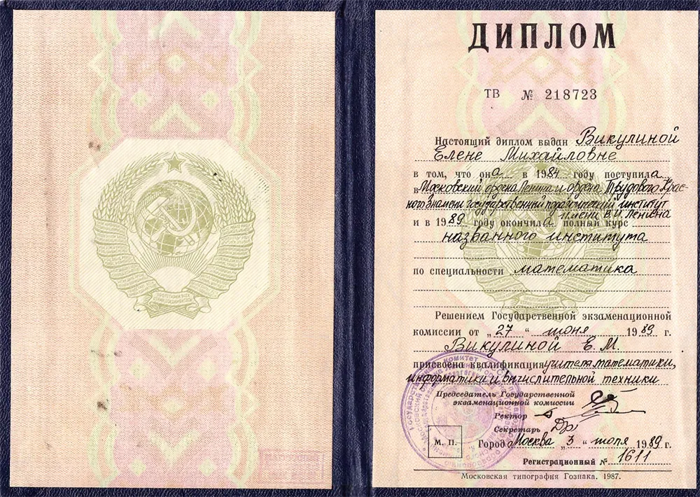 Диплом