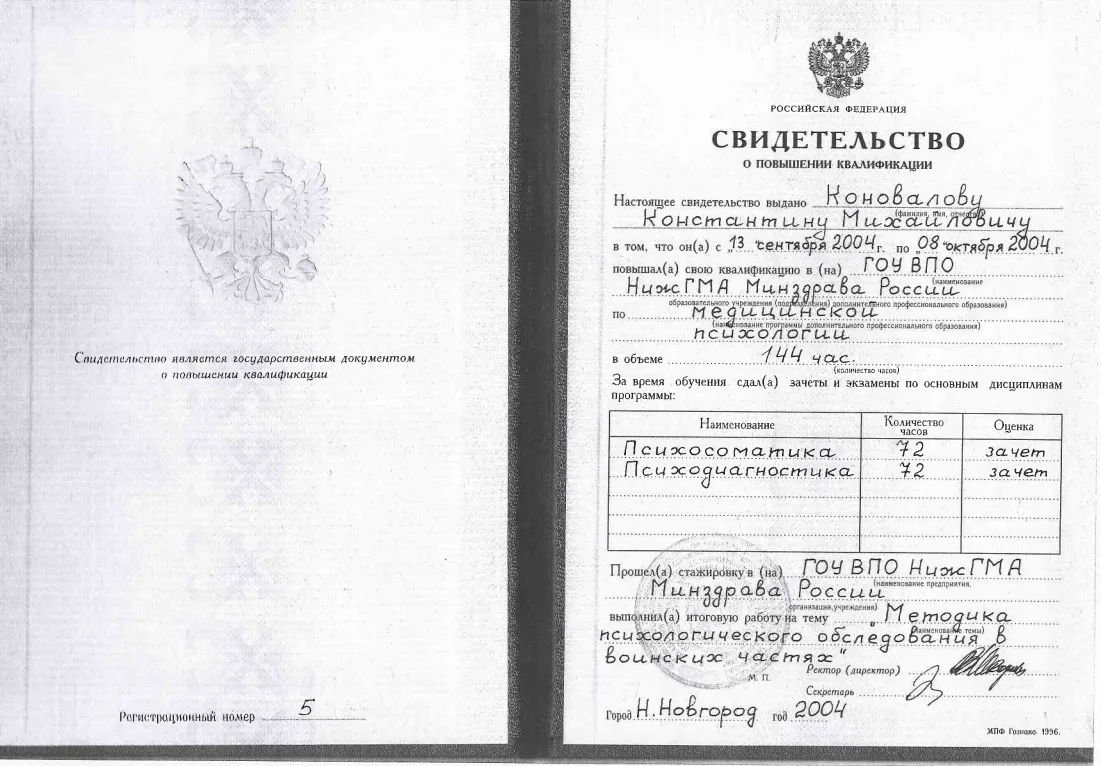 Свидетельство