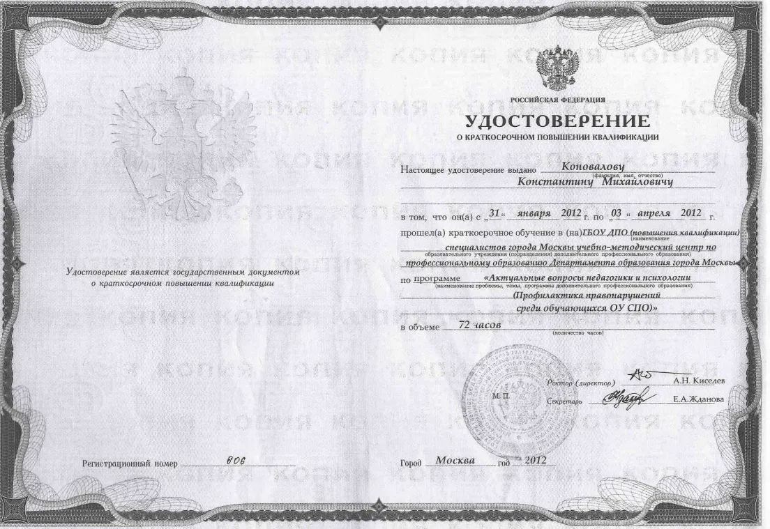 Удостоверение
