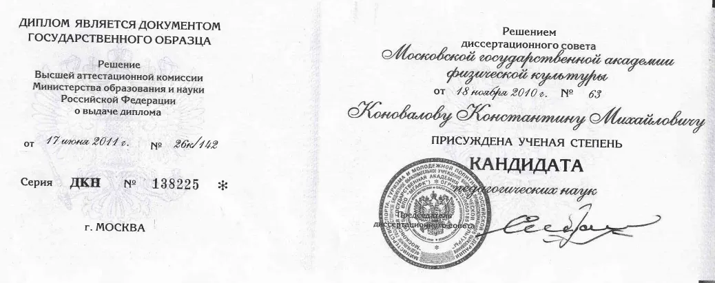 Диплом кандидата наук