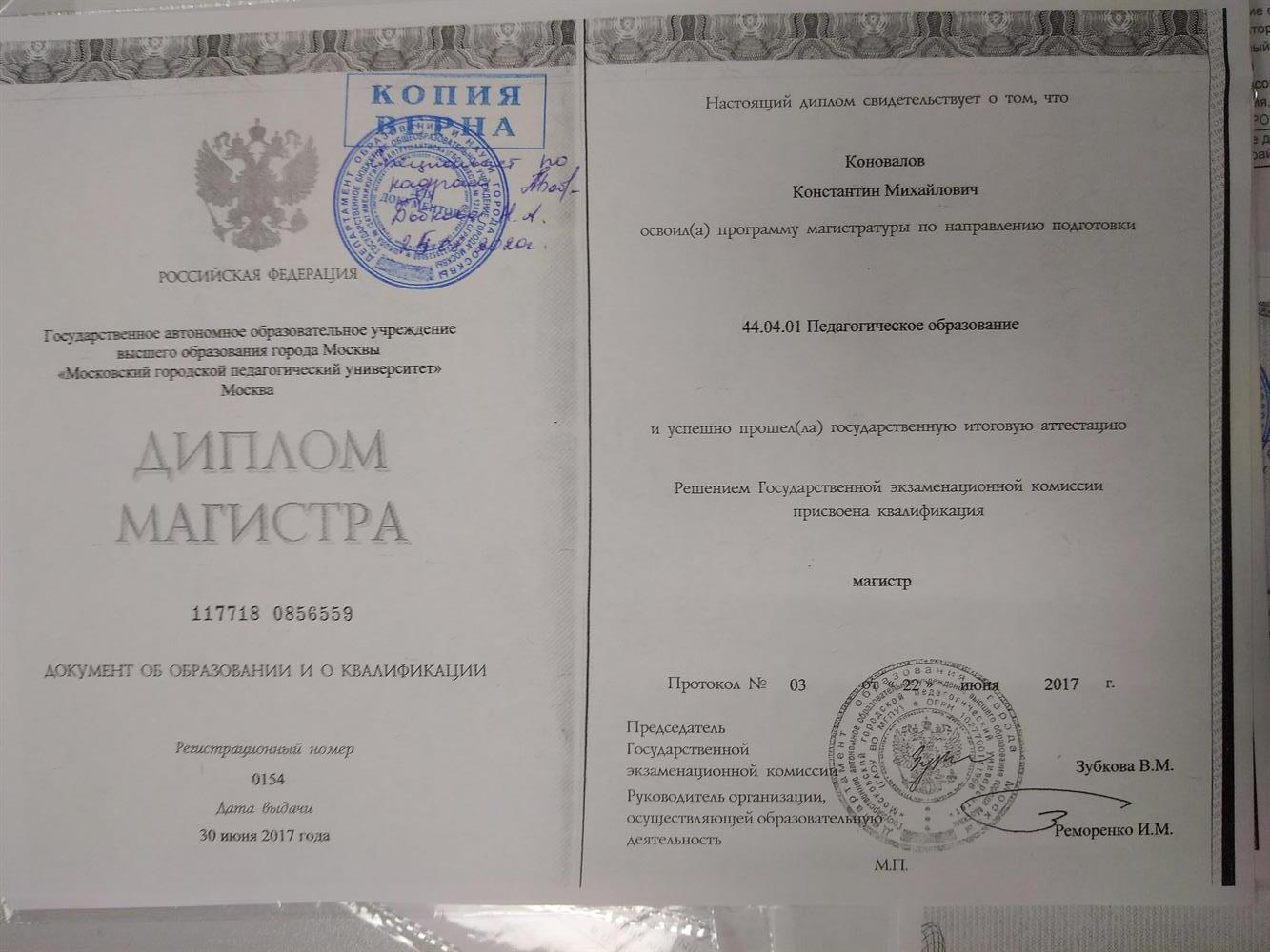 Диплом магистратуры