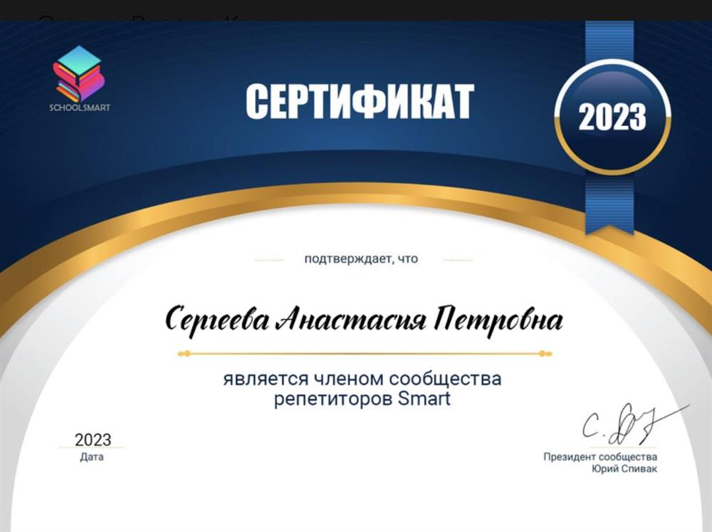 Сертификат