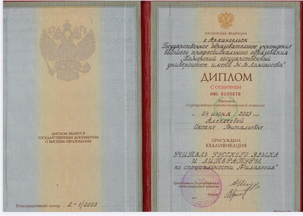 Диплом об образовании. Специальность «учитель русского языка и литературы»