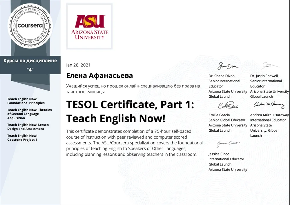  Сертификат Coursera, Arizona State University «Certificate English Now!» (part 1), 2019–2020 гг.