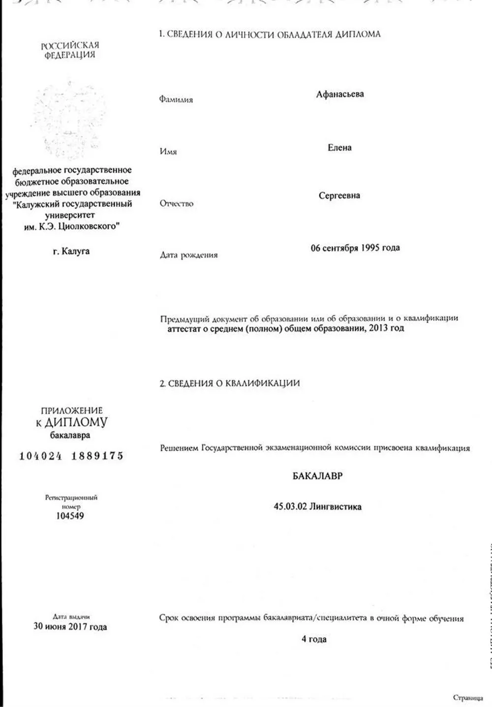 Диплом