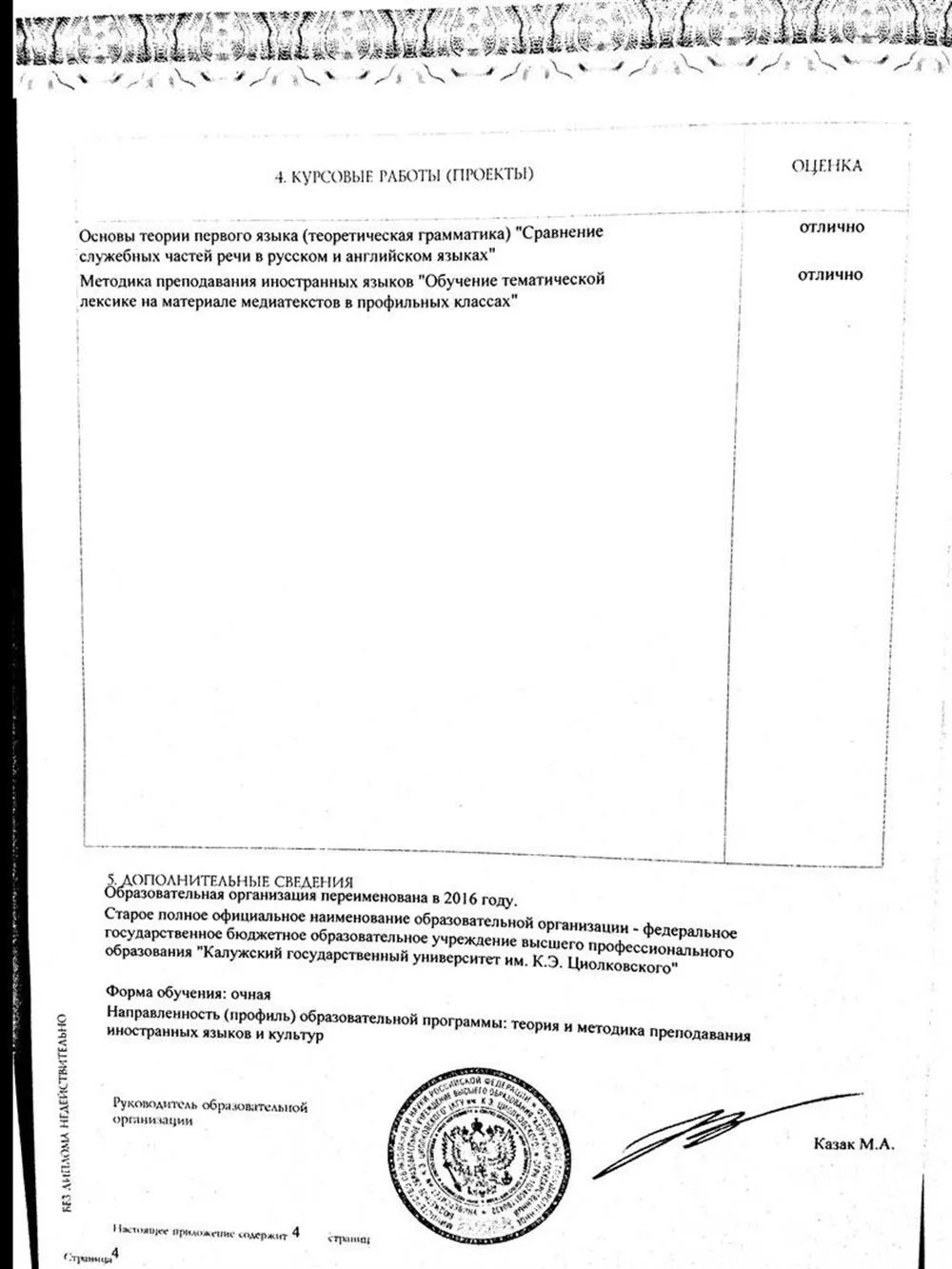 Приложение к диплому