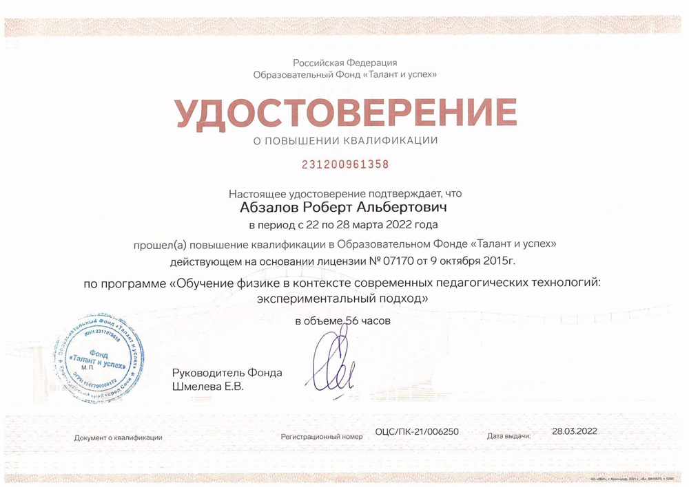 Обучение физики в контексте современных педагогических технологий