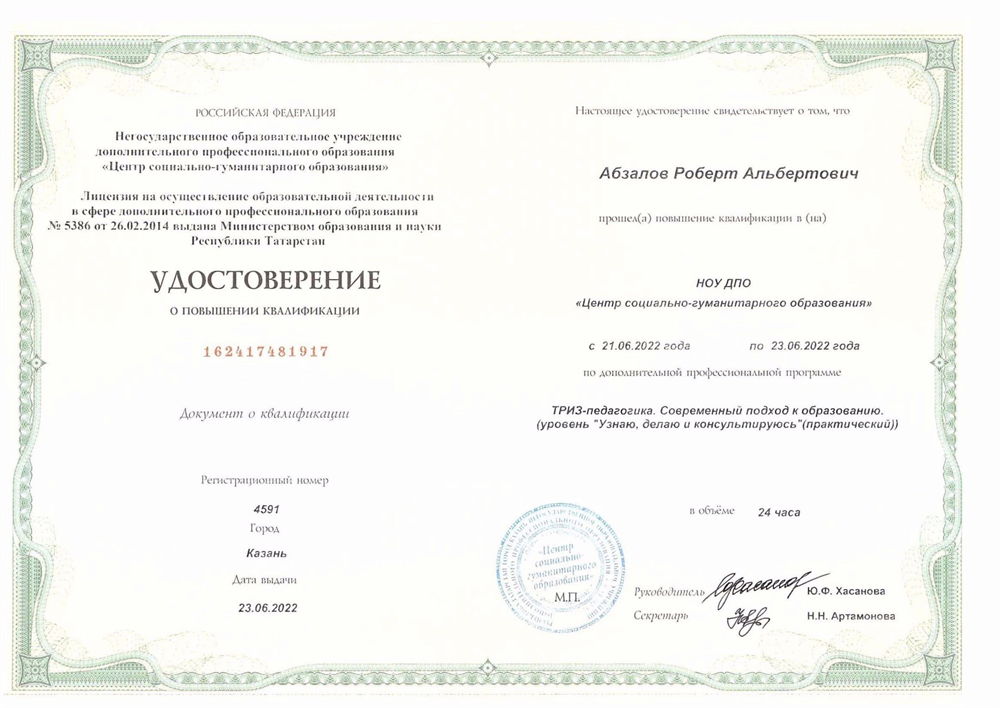 ТРИЗ-педагогика. Современный подход к образованию