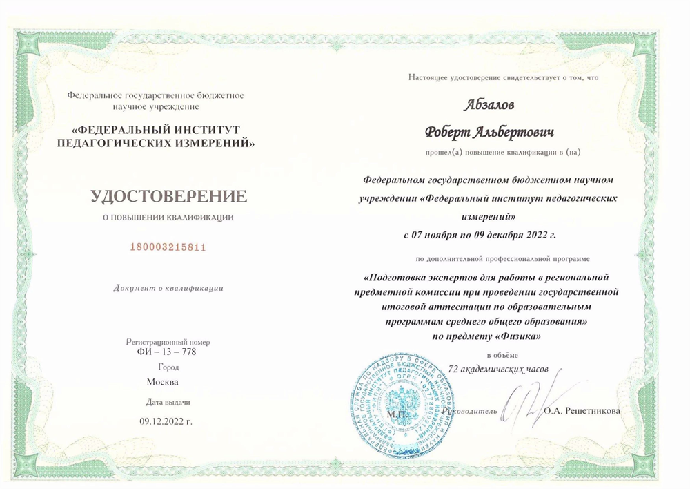 Подготовка экспертов для работы в региональной предметной комиссии
