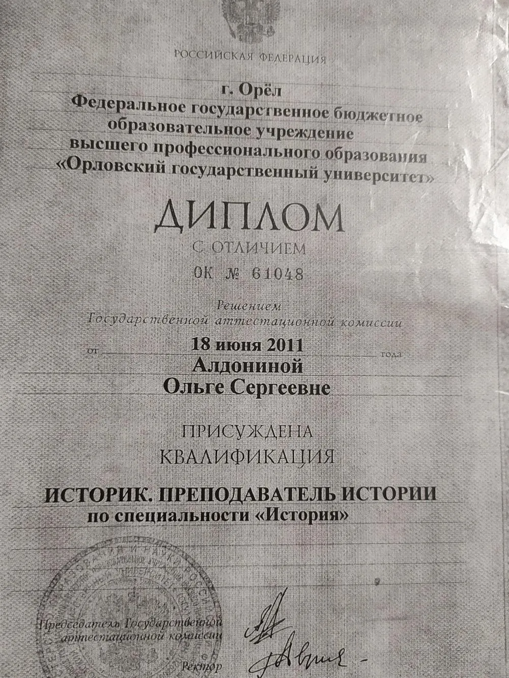 Диплом