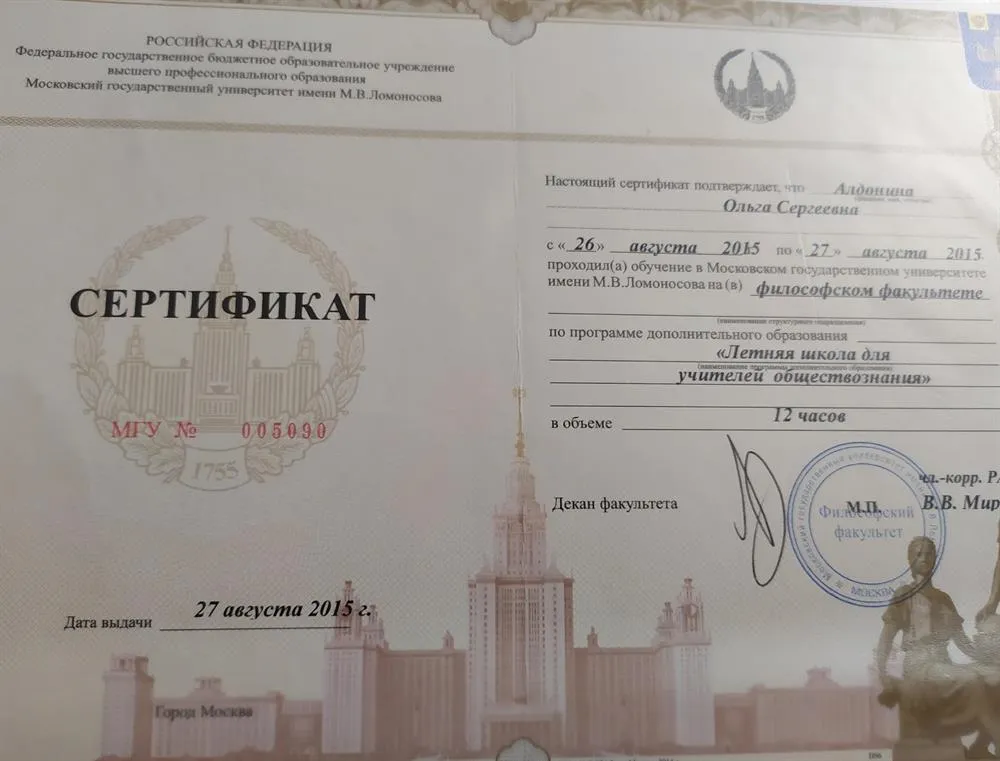 Диплом МГУ им.М.В.Ломоносова