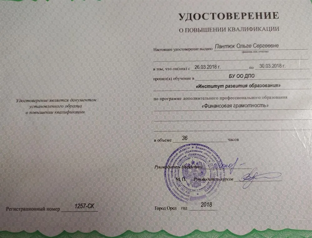 Повышение квалификации