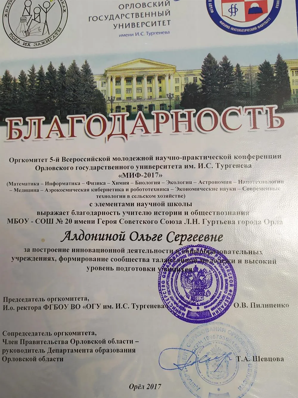 Благодарность