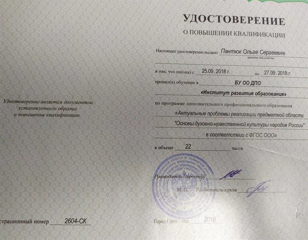Повышение квалификации