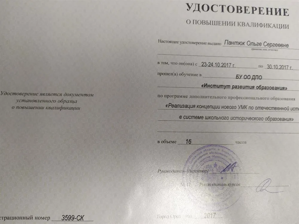 Повышение квалификации