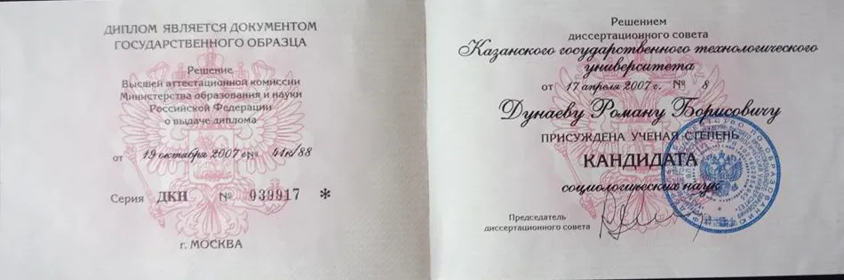 Диплом кандидата наук