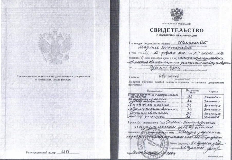 Свидетельство