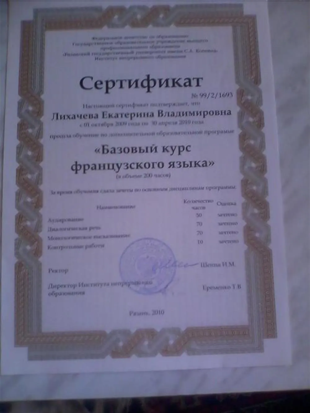 Сертификат