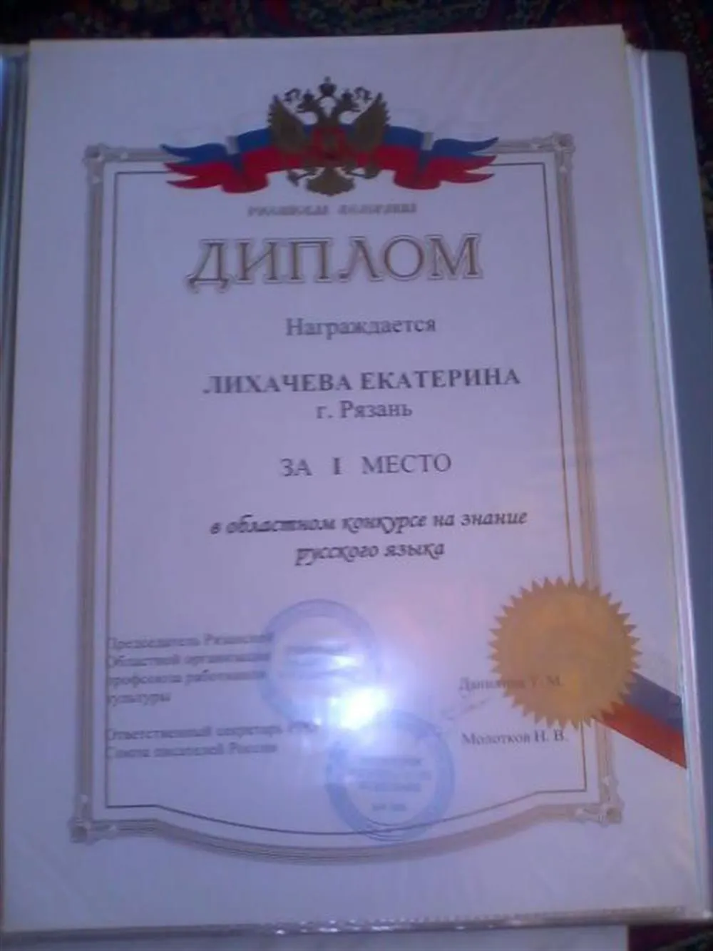 Диплом