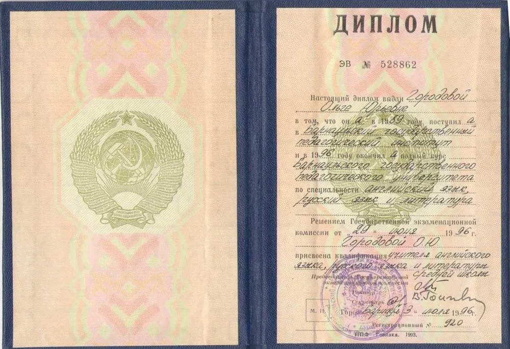 Диплом