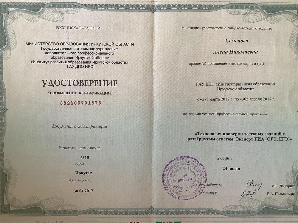 Удостоверение о повышении квалификации