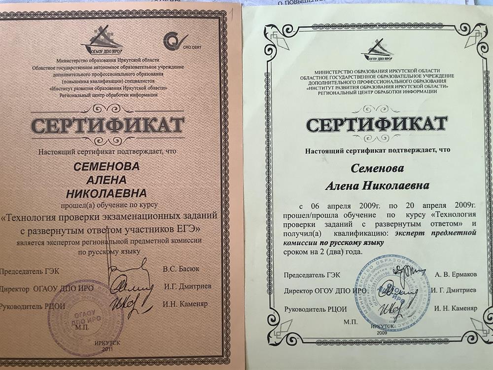 Сертификаты эксперта