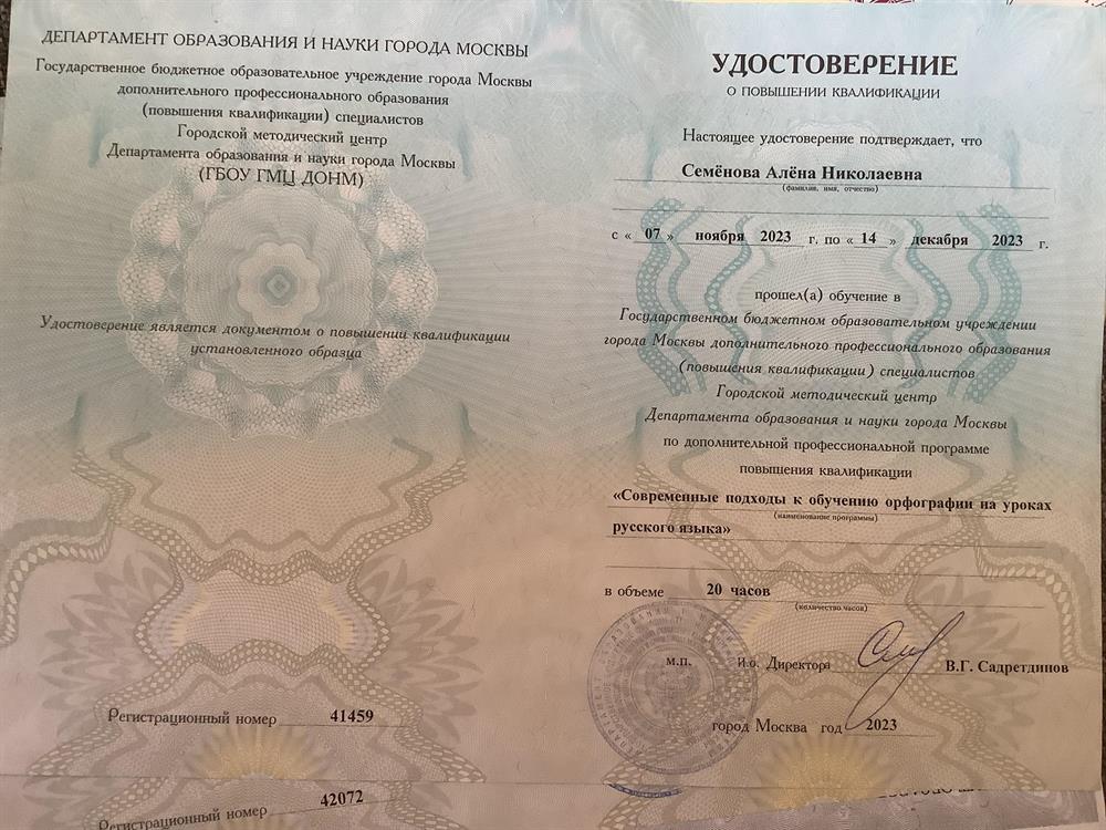 Удостоверение о повышении квалификации