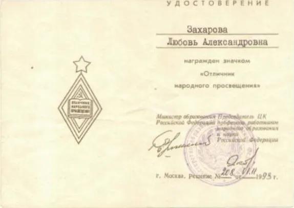 Удостоверение