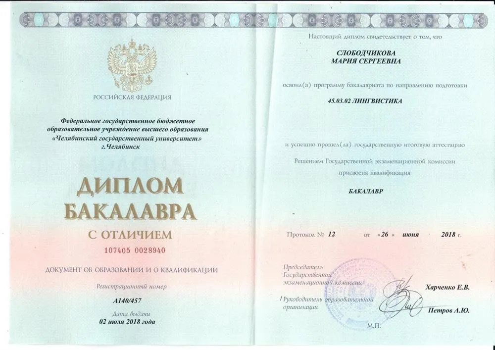 Диплом