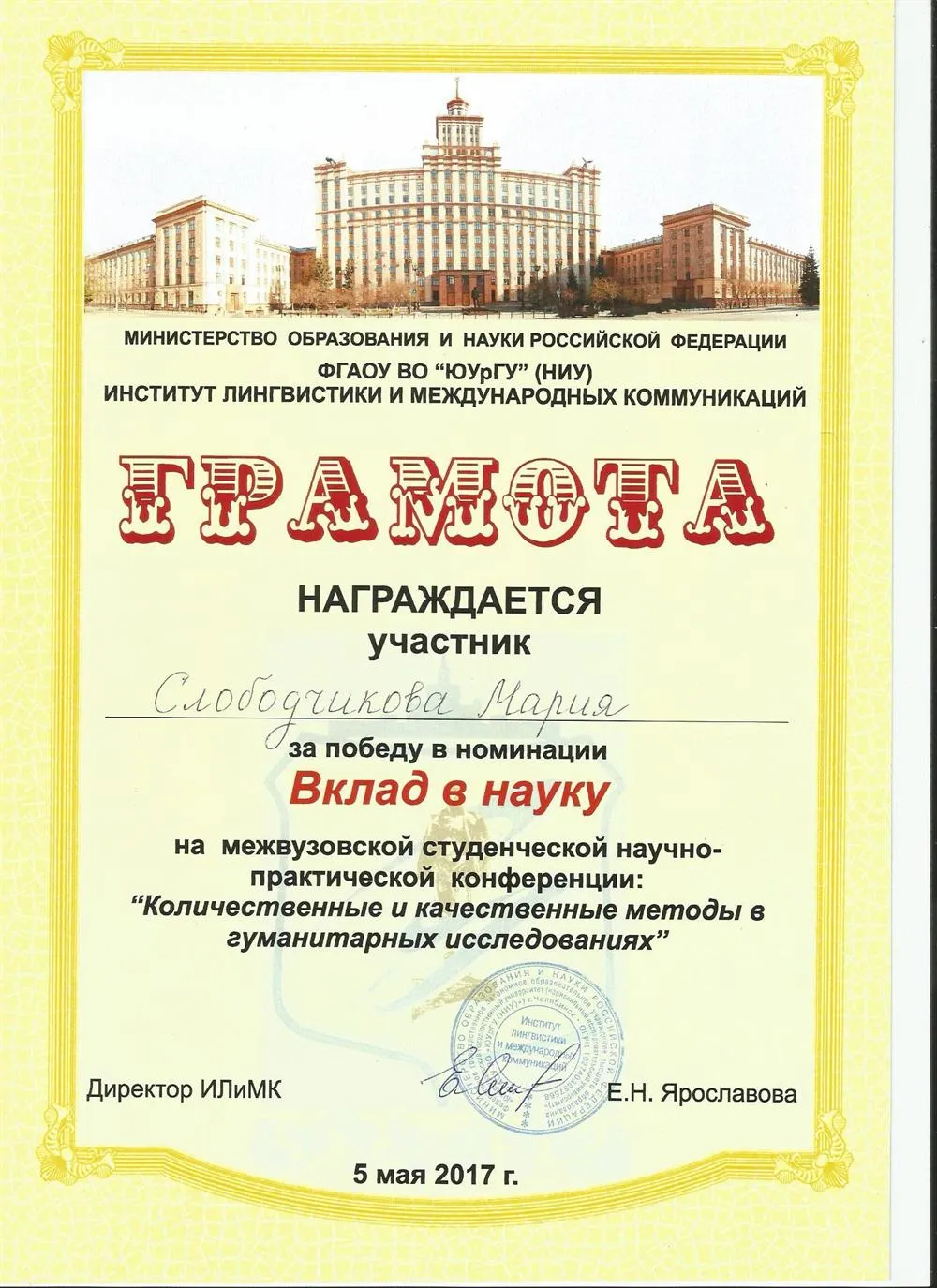 Грамота