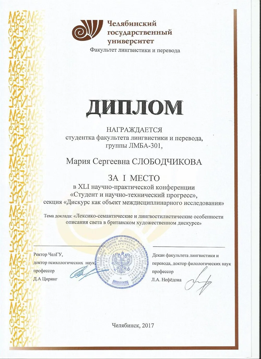 Диплом