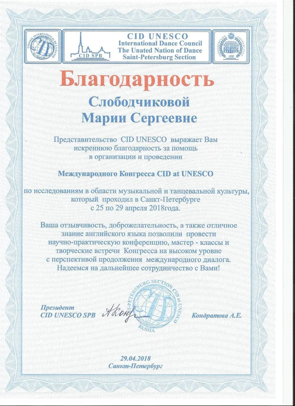 Благодарность