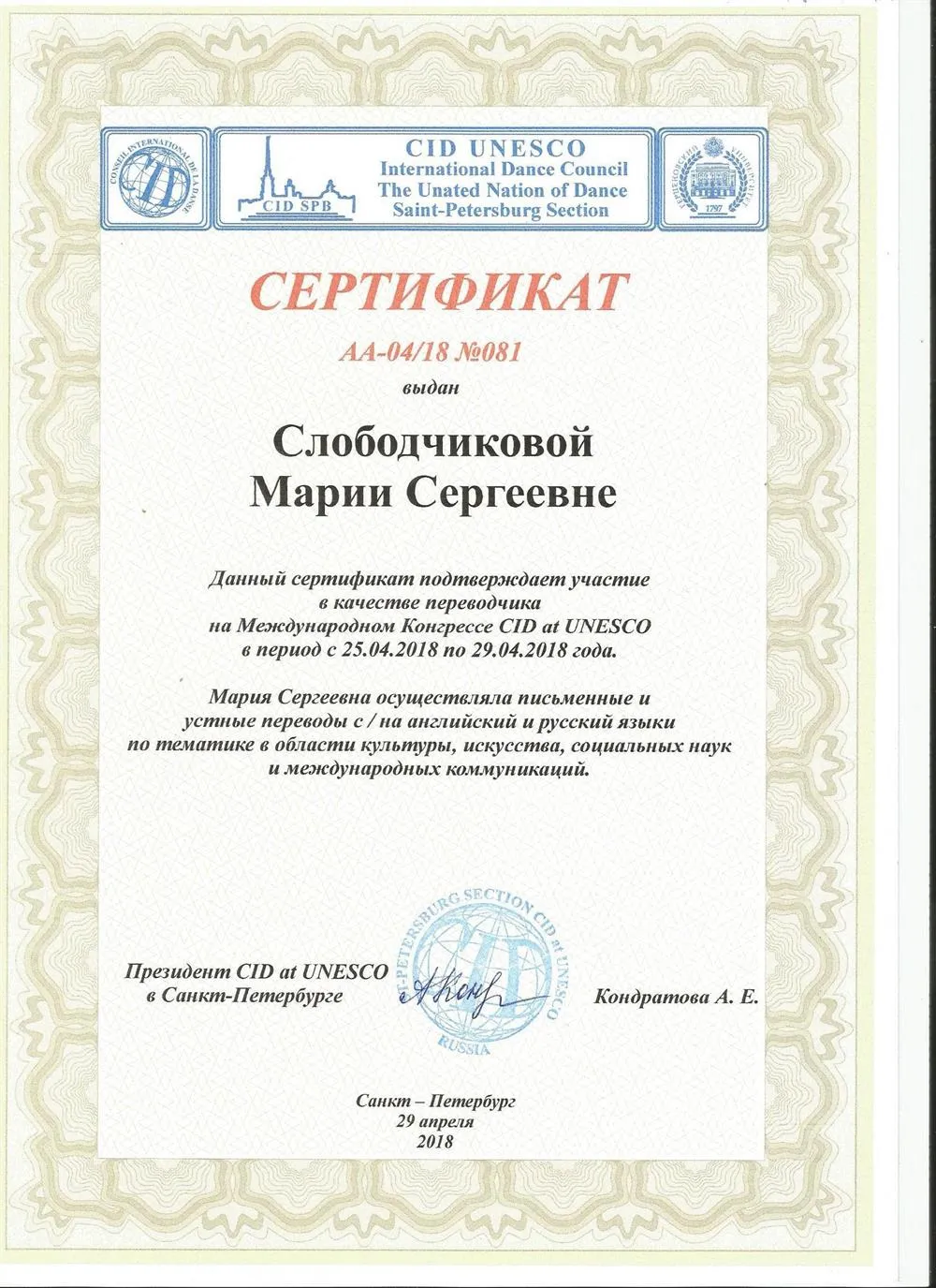Сертификат
