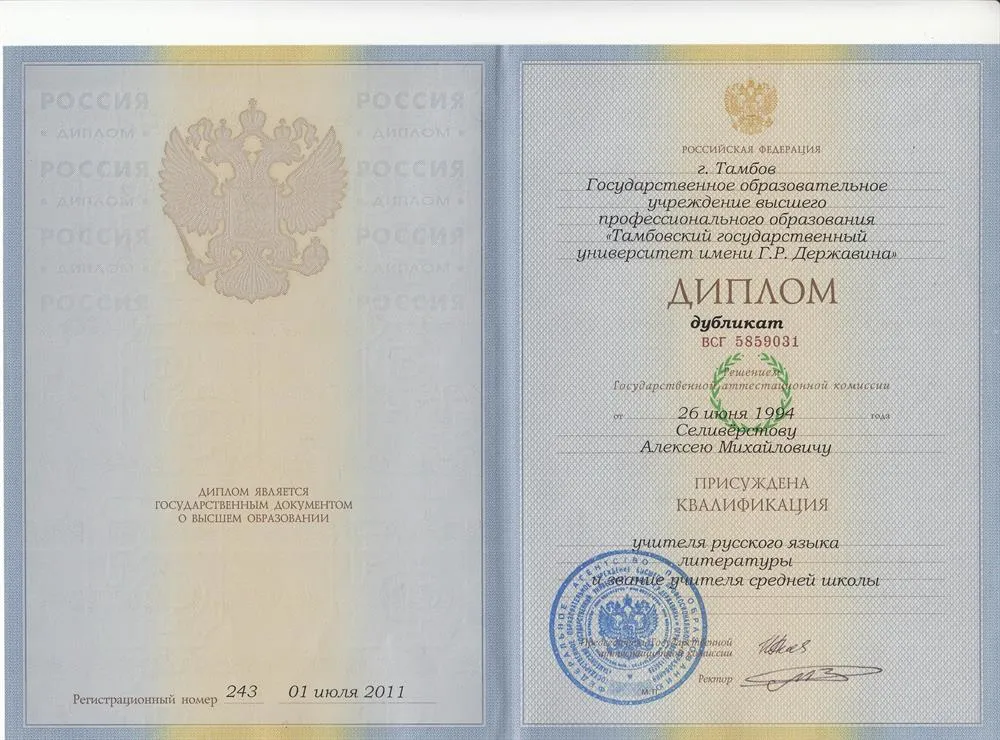 Диплом