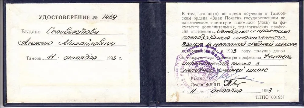 Удостоверение