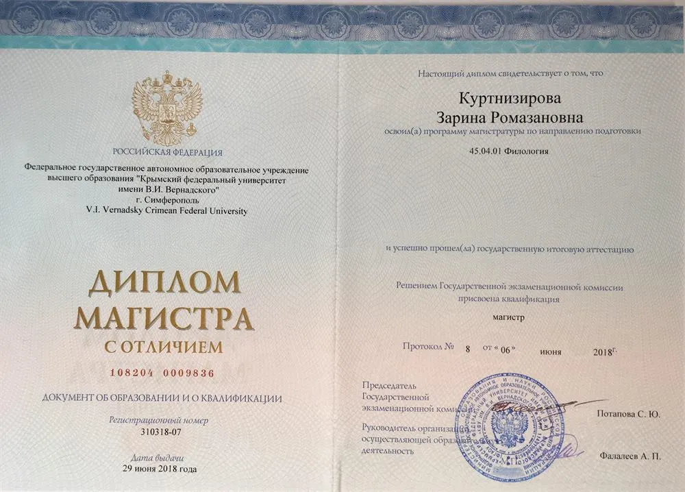 Диплом магистра
