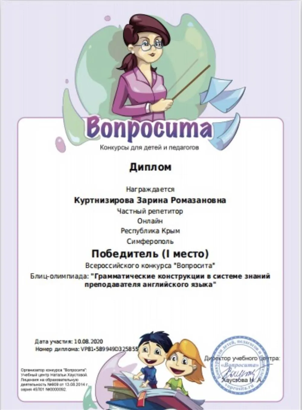 Вопросита