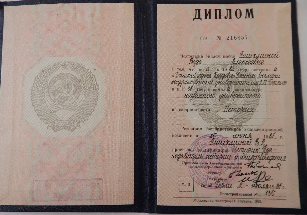 Диплом