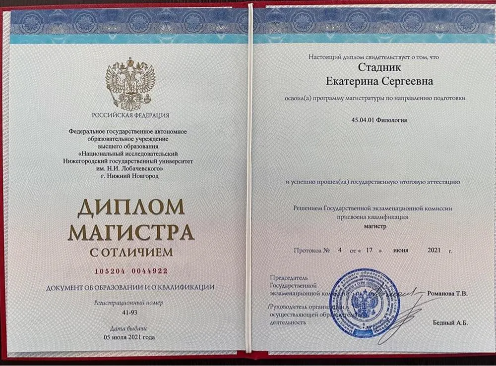 Диплом магистра