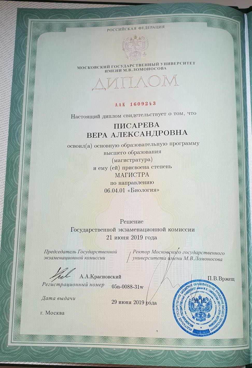 Диплом магистра биологии