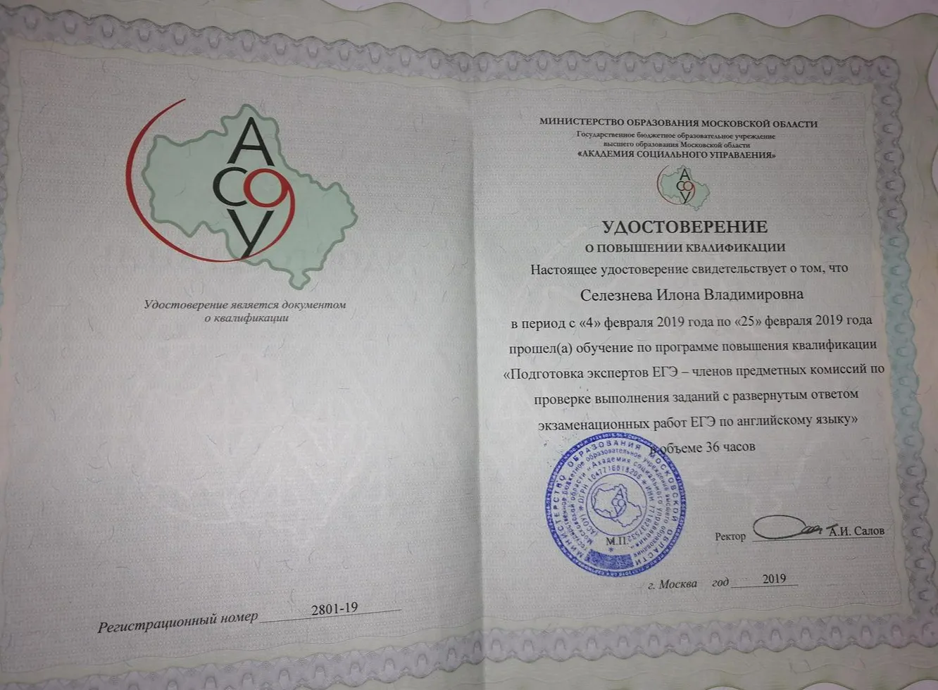 Удостоверение