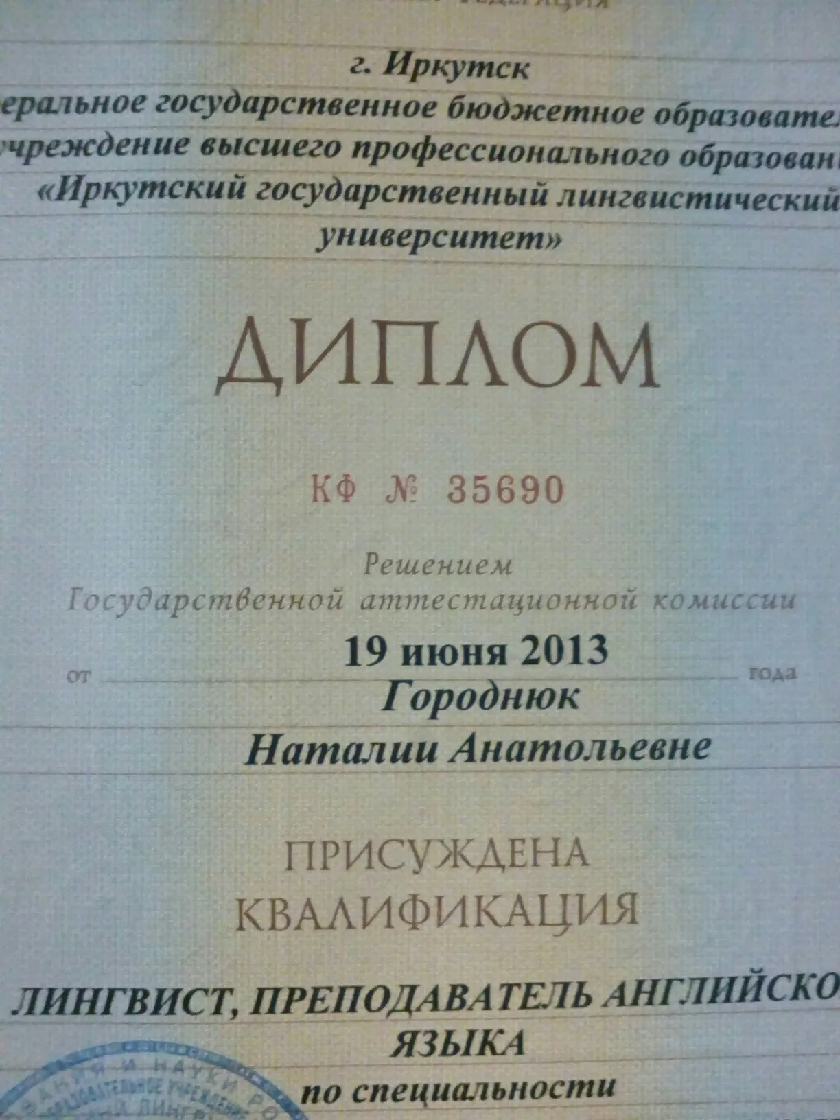 Диплом