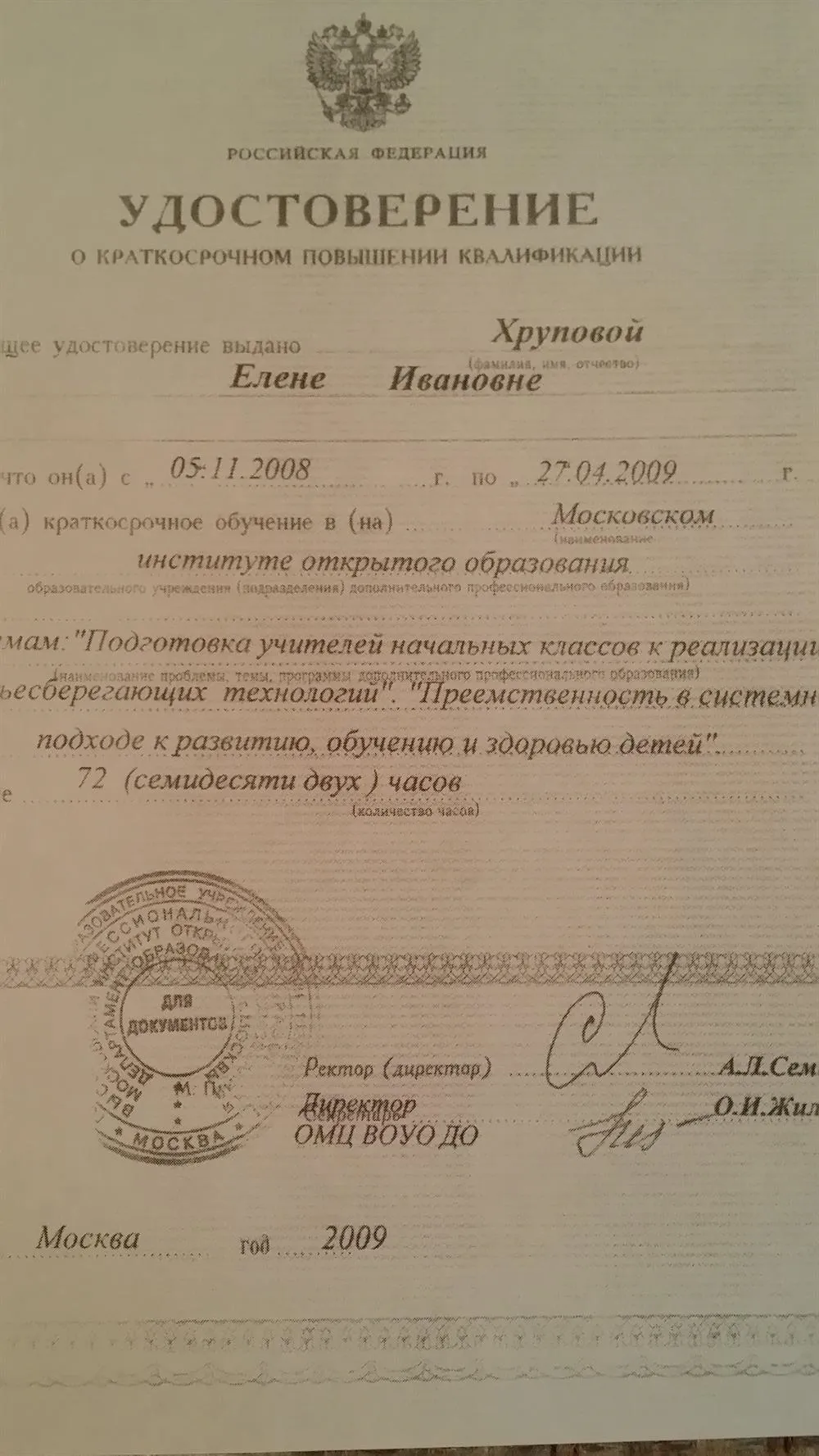 Удостоверение