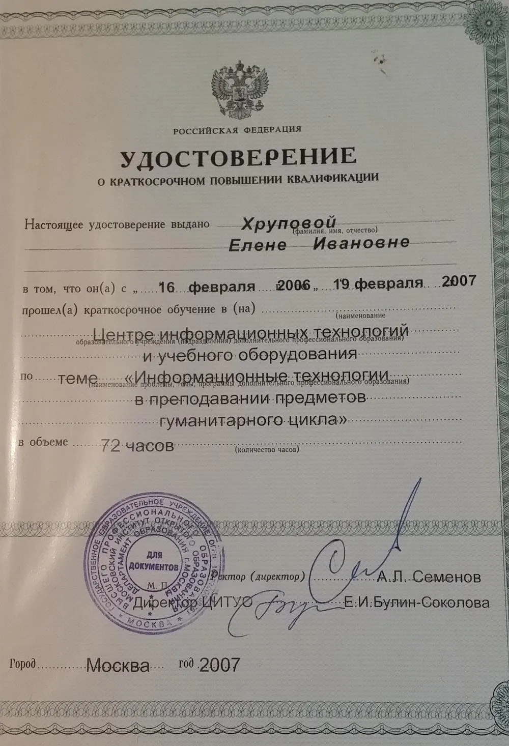 Удостоверение