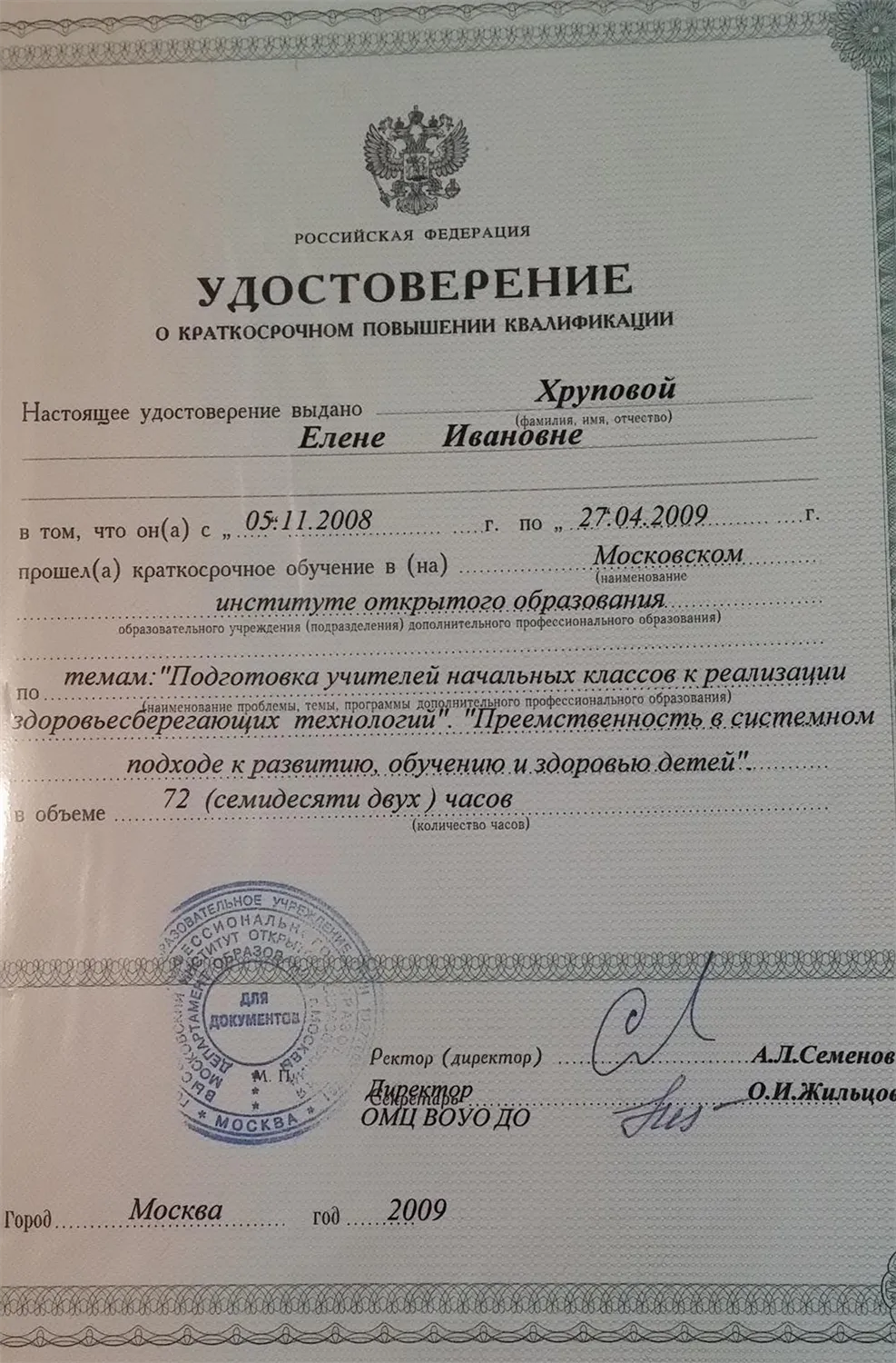 Удостоверение